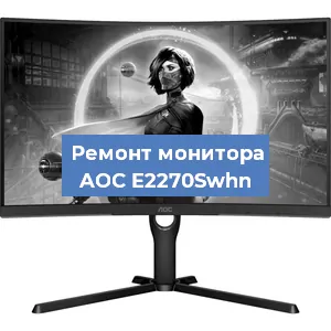 Замена матрицы на мониторе AOC E2270Swhn в Волгограде